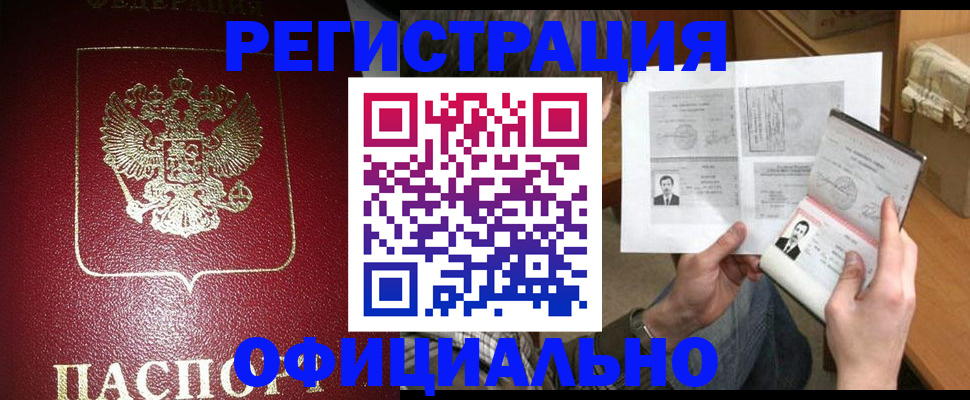 прописка регистрация в Нефтекамске